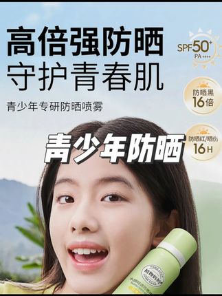 植物妈妈青少年防晒喷雾护肤舒缓防水防汗防紫外线 #军训防晒 #学生防晒 #防晒喷雾 #防晒喷雾推荐 #青少年防晒