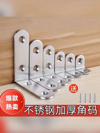 不锈钢角码 #五金工具 #不锈钢角码 #L型连接件 #三角支架 #超值套装