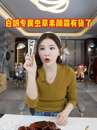 粉丝们一直要的素颜霜,活动终于来了。 一款真正养肤的素颜霜。#张白鸽 #素颜霜 #素颜霜推荐