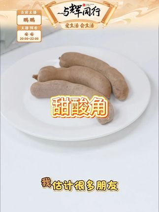 甜酸角休闲零食蜜饯果脯#甜酸角 #零食 #果脯 #蜜饯 #零食推荐