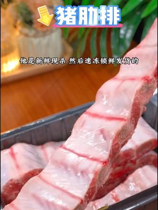 盛日鲜大别山散养土猪 精品猪肋排 4斤 纯肋排 猪排骨 #猪肋排 #散养土猪 #精品猪肋排 #纯肋排 @DOU+小助手 @DOU+上热门