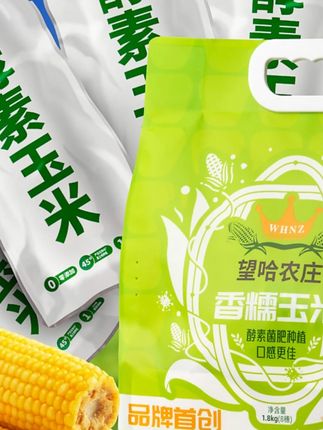 【25年头茬】望哈农庄香糯玉米(每袋8支装,每袋1.8kg)#头茬玉米 #香糯玉米 #望哈农庄 #早餐选择 #健康零食