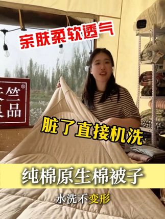 给外贸出口的被子全部处理了,喜欢的赶紧来直播间捡漏吧! #源头工厂#新疆棉花#天竺良品#被子 #新疆棉