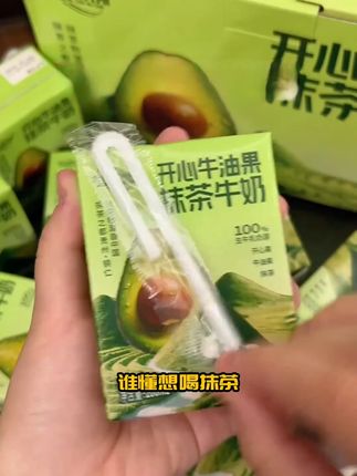 喝起来细腻丝滑,真的好好喝啊!#牛油果抹茶 #牛奶 #百分百生牛乳 #牛油果 #抹茶