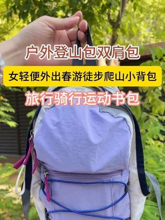 超轻巧便携户外双肩包,容量大,简直是外出旅行徒步必备!#包包推荐  #双肩背包  #出门必备  #解放双手  #轻巧便携