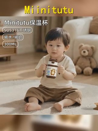 宝宝成长必备,Minitutu300ml保温奶瓶,316不锈钢材质,0 12个月适用,防摔防胀气,学饮杯设计,让宝贝轻松学会喝水! #Mintutu #宝妈分享 #婴幼儿保温杯 #保温杯 #学饮杯