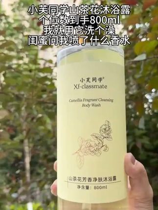 这个小芙同学山茶花芳香沐浴露味道巨巨巨好闻啦,洗完香香的,一大瓶才几块钱,刷到赶紧薅两瓶#持久留香 #香水沐浴露 #小芙同学#超便宜超划算 #持久留香沐浴露_