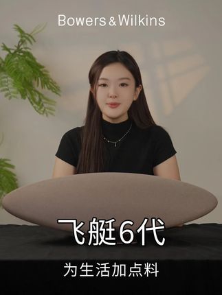中秋不再 silence!宝华韦健飞艇 6 月光下全是好声音 #宝华韦健 #飞艇6代 #蓝牙音响 #hifi发烧音响 #中秋节