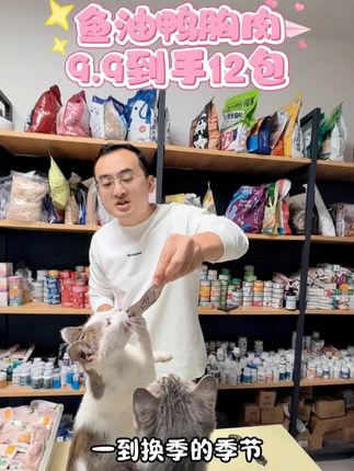 一到换季的季节猫狗想吃肉的都可以吃一些鸭胸肉 #萌宠好物 #新手养猫 #超便宜超划算 #鸭胸肉 #养狗经验分享