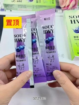 3盒*当天畅排】增强版酵素果冻便秘益生菌排果蔬孝素梅宿便正品#夏季新款 #面料柔软舒适 #显瘦穿搭 #今天穿什么 #小个子穿搭