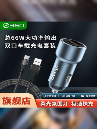 漠叔推荐360车载充电器,支持双口同时快充,并配送一条充电线 #车载充电器 #车载充电器推荐 #车载充电器快充 #车载好物 #大漠叔叔
