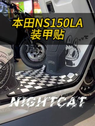 本田NS150LA装甲贴#摩托车 #踏板 #本田ns150la #装甲贴