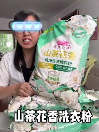 山茶花洗衣粉来大活动了,夏天汗味烟味重你就用它洗,好用 #山茶花洗衣粉 #洗衣神器 #好物推荐