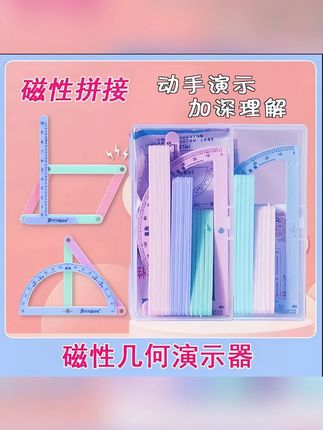 【磁性17件套】小学二至四年级几何图形磁性平行四边形多边形活动角#多边形活动角 #磁性几何演示器 #几何演示器 #几何图形 #梯形演示器
