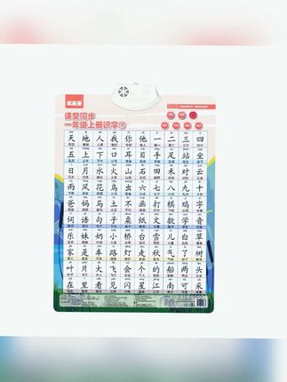 乖宝宝儿童看图认知有声挂图宝宝认字早教启蒙发声墙贴幼儿学汉字#同步生字 #认字识字 #小学语文 #幼小衔接