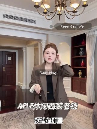AELE 老钱风西服,双排扣长袖,气质休闲超吸睛~ #穿出高级感 #品质女装 #每日穿搭 #今天穿什么 #西服