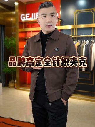 2025秋季全针织夹克上新~ 品牌定制380克抗起球针织面料,版型轻奢大气,轻奢时尚#品质男装 #针织夹克