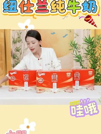 新西兰进口纽仕兰牧场4.0g蛋白质全脂/低脂高钙纯牛奶 #牛奶 #纯牛奶 #牛奶推荐 #纯牛奶推荐 #好物推荐 @DOU+小助手 @DOU+上热门