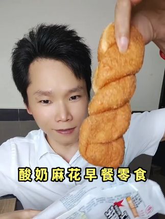 #酸奶麻花 豆沙榴莲夹心 好吃到爆!吃一口就停不下来,你确定不尝试一下嘛#早餐吃什么 #零食推荐