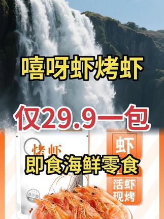 开袋即食的美味虾干,一吃根本停不下来 #美味虾干 #开袋即食 #海鲜诱惑