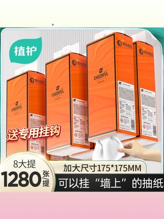 植护抽取式纸巾悬挂式餐巾纸大包装加厚320抽/提家庭用抽纸整箱#抽纸推荐 #家庭用纸 #植护纸巾 #大包装抽纸 #悬挂式抽纸