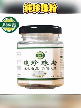 #黄子韬推荐 很多姐妹还不知道珍珠粉怎么用,洗面奶+珍珠粉,坚持护肤,素颜也能美美哒。#珍珠粉 #护肤分享 #提亮肤色
