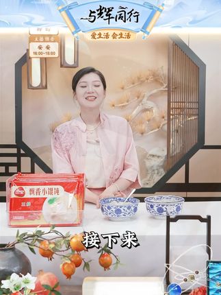 【三全】上海风味馄饨150g三鲜*5+香菇猪肉*5 到手10 好物推荐馄饨#馄饨 #三全馄饨 #三鲜馄饨 #香菇猪肉馄饨 #好物甄选
