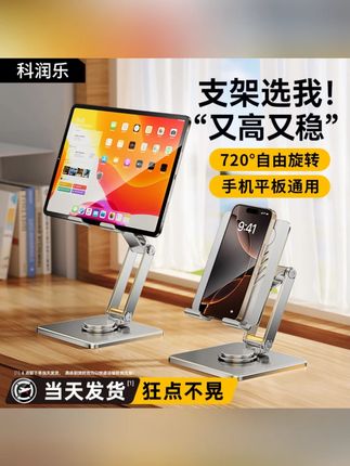 科润乐多功能可升降可折叠平板支架适用于iPad学习网课用手机支架#平板支架 #可升降支架 #折叠支架 #学习支架 #手机支架