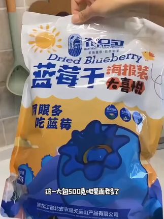农品多蓝莓干年货无添加剂独立小包装大兴安岭蜜饯零食果干烘焙#蓝莓干 #蜜饯 #果干 #蜜饯果脯 #蜜饯果干