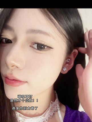 这么好看居然才个位数!!! 商家我劝你别太卷了#首饰分享 #美出高级感 #耳钉控 #耳钉