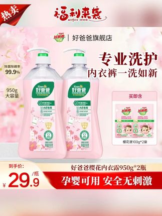 好爸爸内衣露内衣洗衣液除菌抑菌去姨妈渍内衣裤专用#洗衣液 #洗衣液推荐 #内衣洗衣液 #好爸爸 #好爸爸内衣露