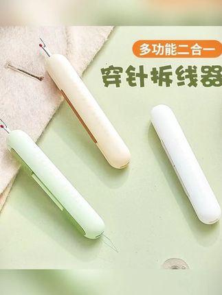 二合一穿针引线器拆线器老人近视专用穿针手工专用挑线十字绣拆线#穿针引线器 #拆线器 #老人专用 #手工工具 #近视辅助工具