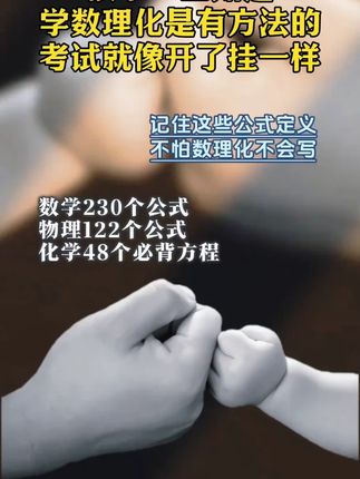 时光学《高中数物化生一本全》来了,抢到一套是一套#学霸秘籍 #数学 #物化生 #必考考点 泷