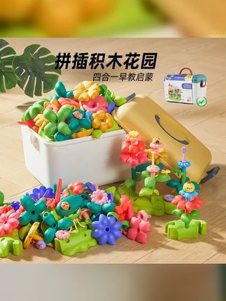 积木花园拼装玩具儿童礼物男女孩百变大颗粒插花宝宝diy益智拼搭 #宝宝玩具 #益智玩具 #母婴好物 #自己玩的不亦乐乎 #宝妈分享