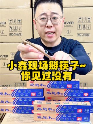 出口唐人街高档餐厅的鸡翅木筷子你要不要~#鸡翅木筷子 #原木筷子 #高档筷子 #筷子 #外贸