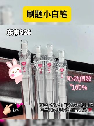 #文具控 #文具安利 #笔控 #中性笔 #文具用品 东米926简约刷题小白笔 速干0.5ST笔头 东米刷题小白笔DM926按动笔ins简约高颜值学生考试用ST头速干黑笔