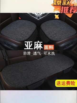 木森推荐汽车坐垫夏季四季通用冬季透气座椅轿车亚麻座套专车专用汽车座垫#座垫 #汽车座垫 #汽车坐垫 #木森推荐 #木森大舞台