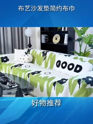 #沙发巾