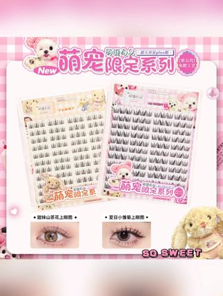 萌宠系列·免胶睫毛超Plus版!萌睫尚品山茶花甜妹自然分段式假睫毛#萌宠系列睫毛 #免胶假睫毛 #山茶花甜妹风 #自然分段式 #美妆萌物