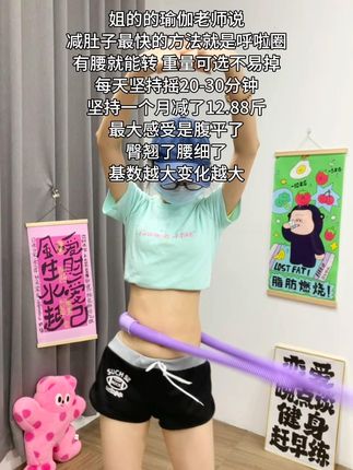 一个动作,不跑不跳,不仅瘦肚子瘦腰,还能瘦全身,每天怒甩30分钟#轻松甩掉大肚腩  #暴汗燃脂瘦全身  #呼啦圈