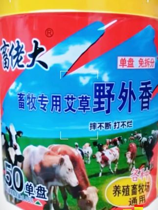 养殖场专用畜牧蚊蝇香 一桶 50 盘长效灭蚊蝇  #畜牧蚊蝇香  #养殖场灭蚊蝇  #50 盘蚊蝇香  #长效蚊蝇香