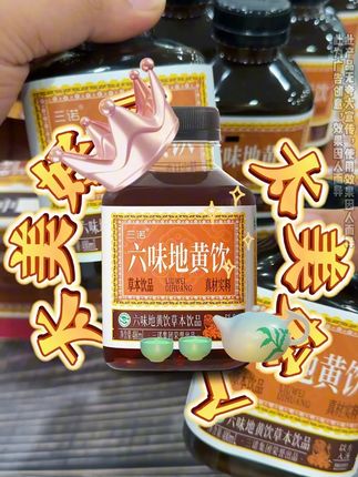 三诺家的植物饮料,入口清甜,选用优质食材精心熬制,非常好喝 三诺家的礼物,商界大佬的专属饮料