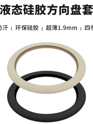 2025新款高级硅胶方向盘套超薄四季通用吸汗防滑汽车内饰配件用品#方向盘套 #硅胶材质 #吸汗防滑 #汽车内饰 #四季通用