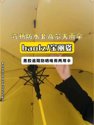 #晴雨两用伞 #雨伞 #遮阳防晒 #高尔夫雨伞 #好物推荐