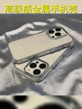高级感金属框适用苹果16 17手机壳iPhone15小米vivoppo华为p70套 #手机壳 #爱了爱了 #ins手机壳 #这也太好看了 #女孩子花点钱怎么啦