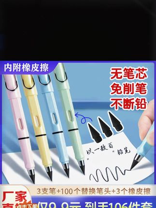 孩子们都喜欢用的永恒铅笔!无铅无墨不脏手,书写顺滑流畅不卡顿,9.9元106件套!