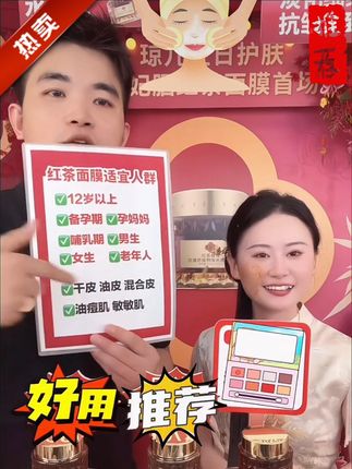 御妃胭红茶面膜,紧致淡纹保湿,熬夜救星! #酵母紧致面膜 #熬夜救星 #紧致淡纹面膜 #晒后舒缓面膜 #保湿抗皱