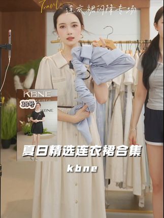 #kbne  正在直播  #显高显瘦显腿长   #适合度假的法式长裙推荐   #夏季穿搭小技巧