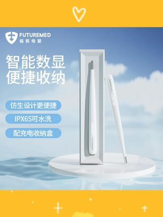 福契智能电子温感仪家用成人宝宝护理红外感温器无线多功能便携式#家用温感仪 #福契温感仪 #智能温感仪 #红外感温 #家庭护理