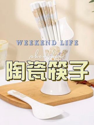 #太划算了 姐妹们,快冲 #陶瓷筷子